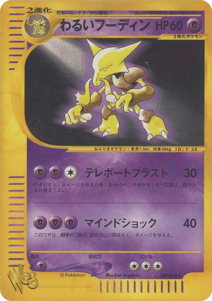 Dark Alakazam – Pokémon Web 037/048 Pokémon card