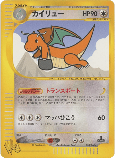 Dragonite - Pokémon Web 38