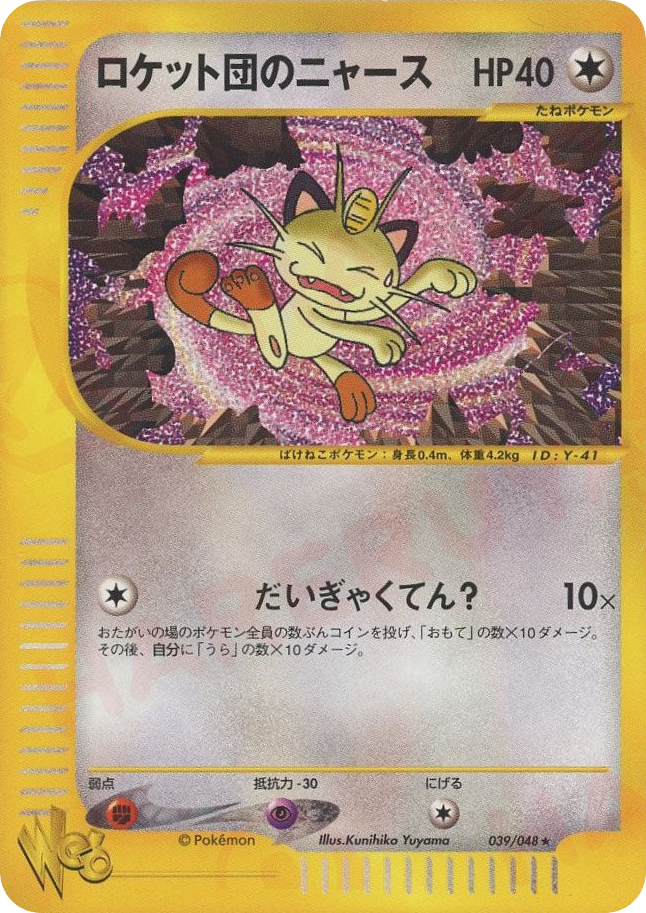 Team Rocket's Meowth – Pokémon Web 039/048 Pokémon card