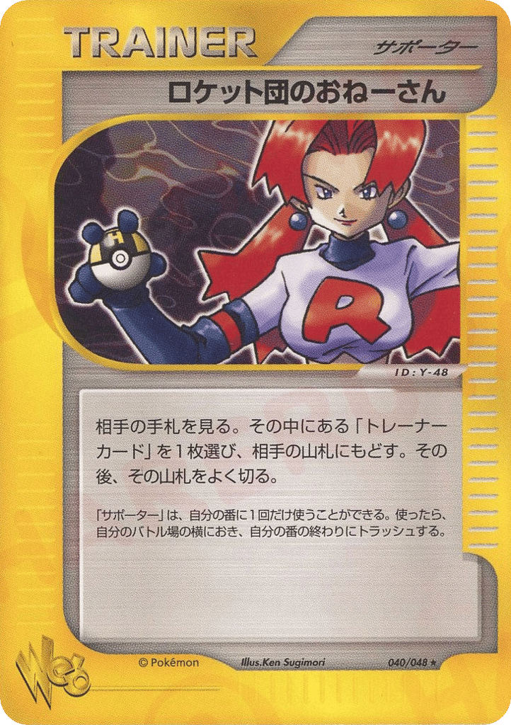 Rocket's Sneak Attack – Pokémon Web 040/048 Pokémon card