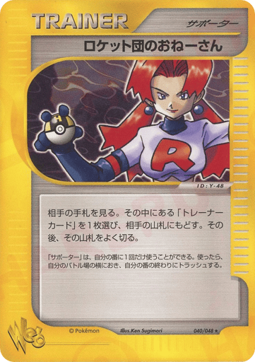 Rocket's Sneak Attack - Pokémon Web 40