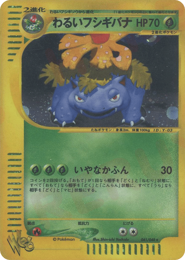 Dark Venusaur – Pokémon Web 041/048 Pokémon card