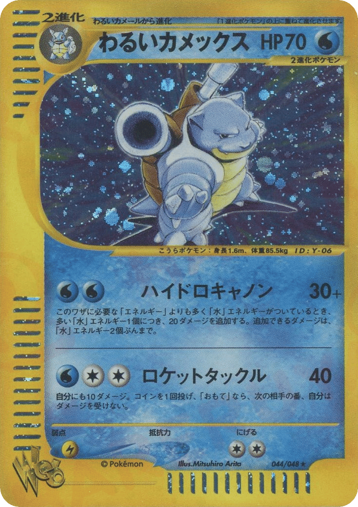 Dark Blastoise – Pokémon Web 044/048 Pokémon card