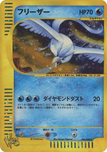 Articuno - Pokémon Web 45