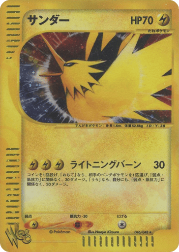 Zapdos - Pokémon Web 46