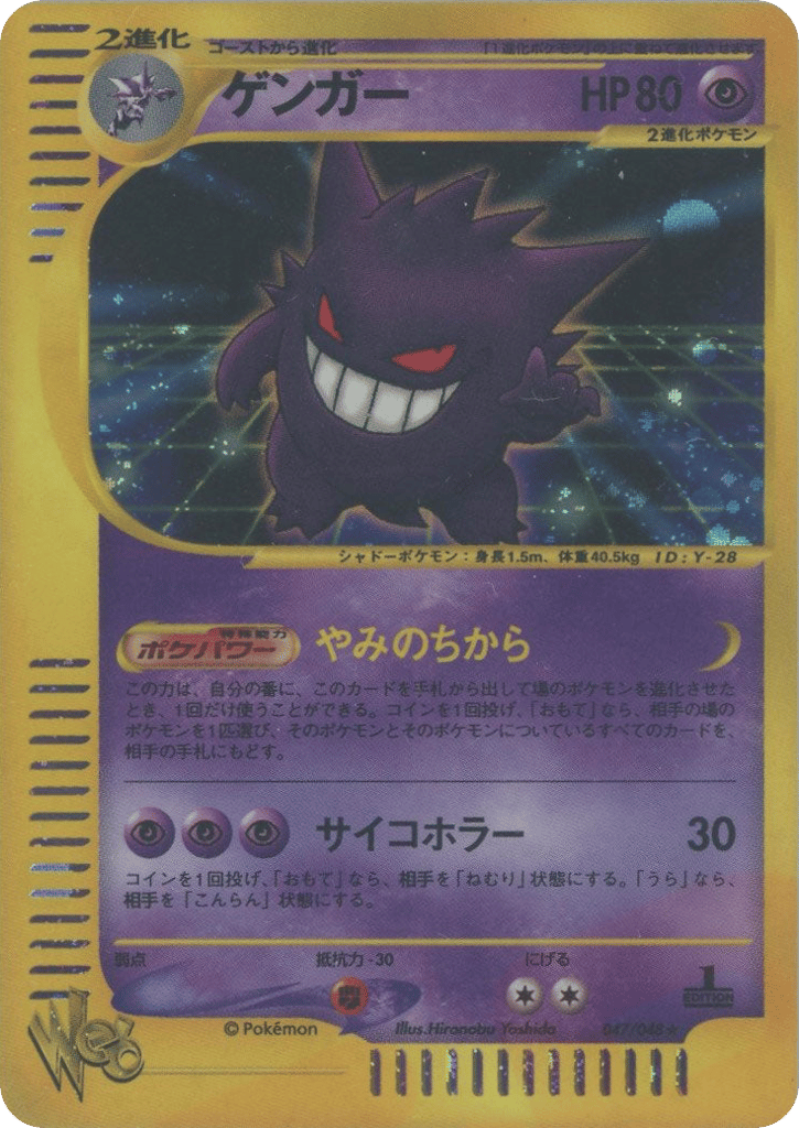 Gengar – Pokémon Web 047/048 Pokémon card