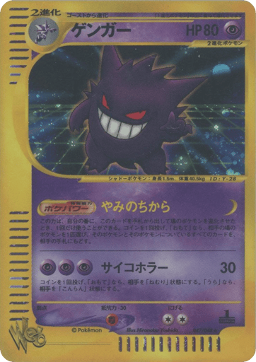 Gengar - Pokémon Web 47