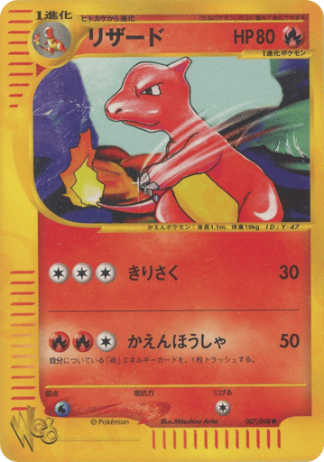 Charmeleon - Pokémon Web 7