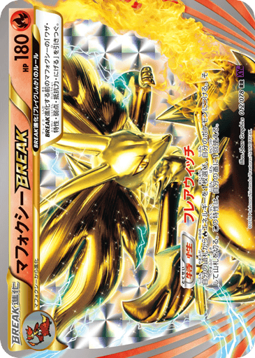 Delphox BREAK - Awakening Psychic King 12