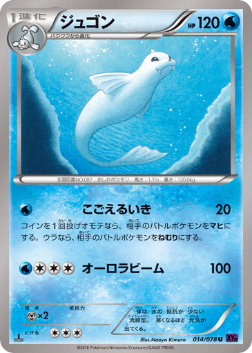 Dewgong - Awakening Psychic King 14