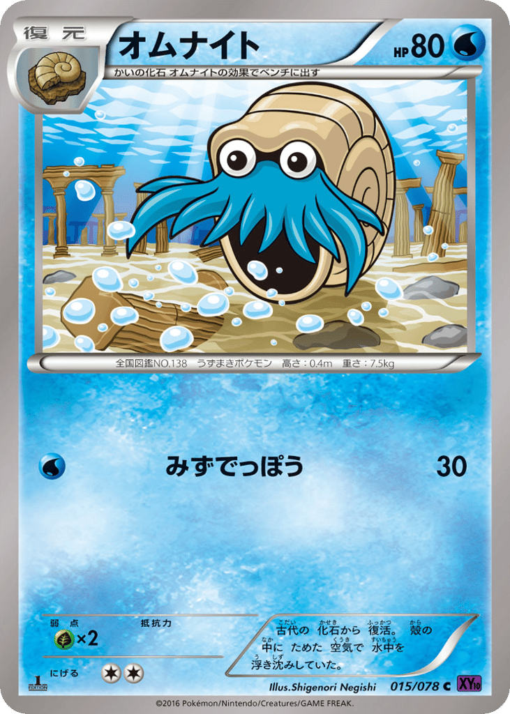 Omanyte – Awakening Psychic King 015/078 Pokémon card