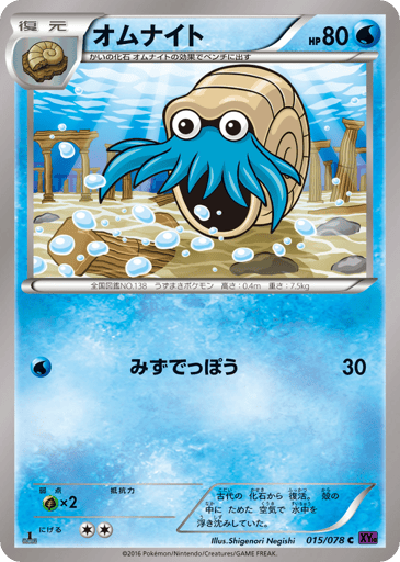 Omanyte - Awakening Psychic King 15