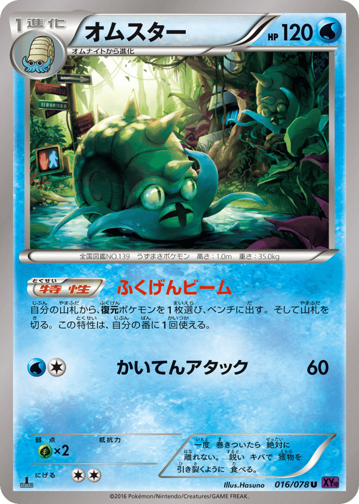 Omastar – Awakening Psychic King 016/078 Pokémon card