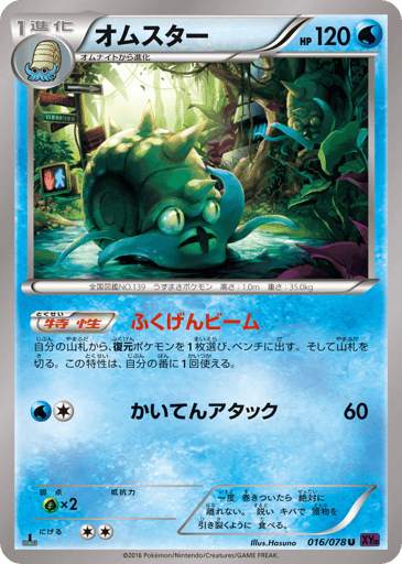Omastar - Awakening Psychic King 16