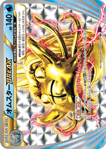 Omastar BREAK - Awakening Psychic King 17