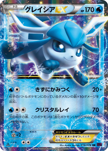 Glaceon-EX - Awakening Psychic King 18