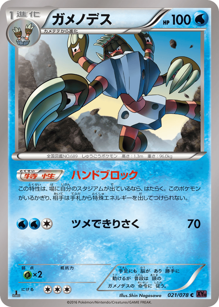 Barbaracle – Awakening Psychic King 021/078 Pokémon card