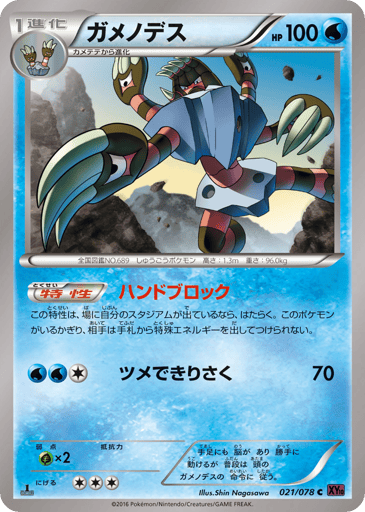 Barbaracle - Awakening Psychic King 21