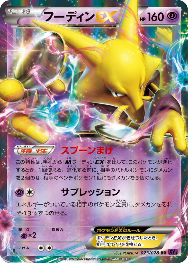 Alakazam-EX – Awakening Psychic King 023/078 Pokémon card
