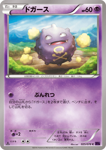 Koffing - Awakening Psychic King 25