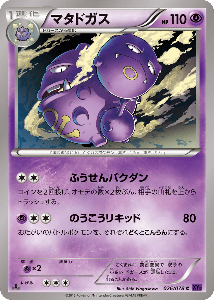 Weezing – Awakening Psychic King 026/078 Pokémon card