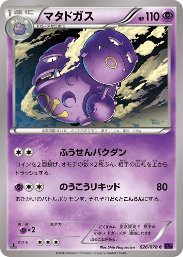 Weezing - Awakening Psychic King 26