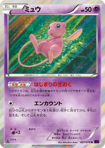 Mew - Awakening Psychic King 27