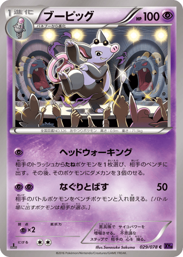 Grumpig - Awakening Psychic King 29