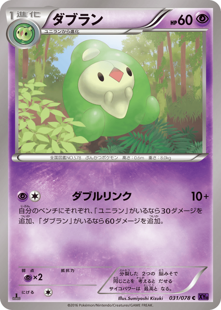 Duosion – Awakening Psychic King 031/078 Pokémon card