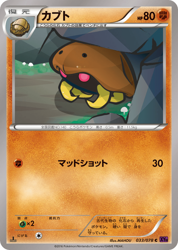 Kabuto – Awakening Psychic King 033/078 Pokémon card