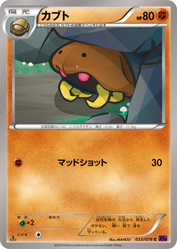 Kabuto - Awakening Psychic King 33