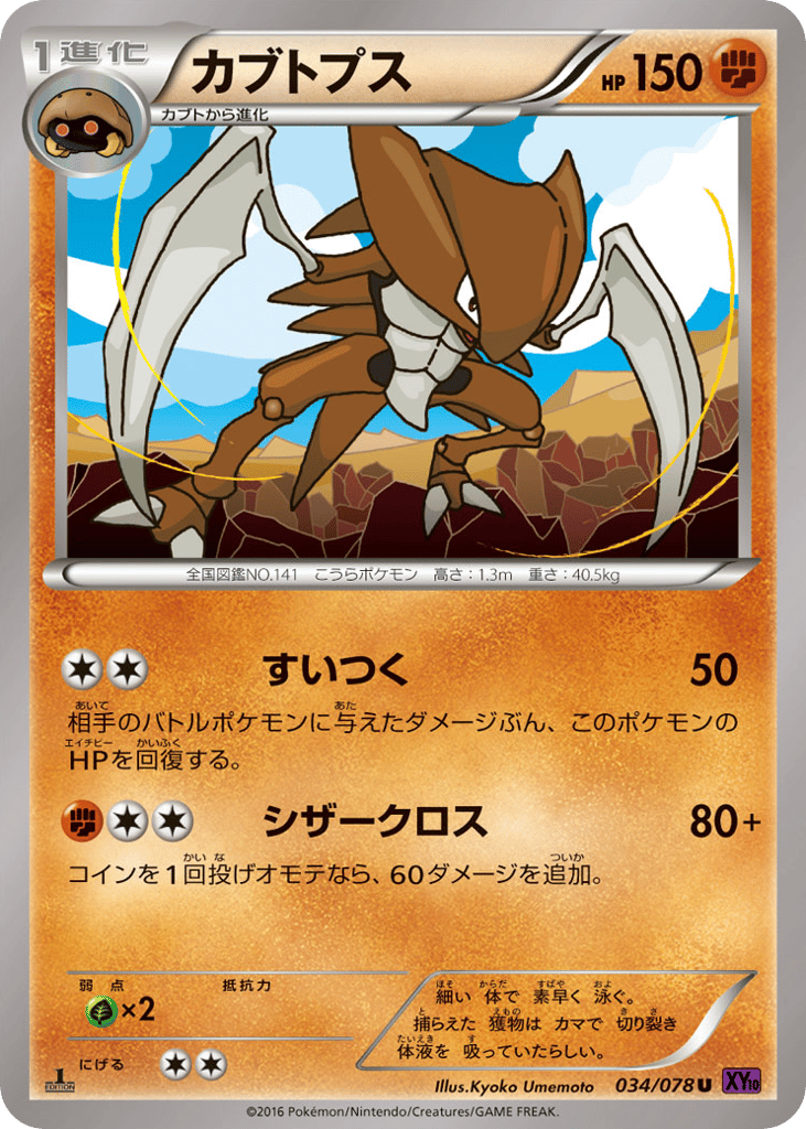 Kabutops – Awakening Psychic King 034/078 Pokémon card