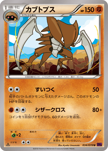 Kabutops - Awakening Psychic King 34