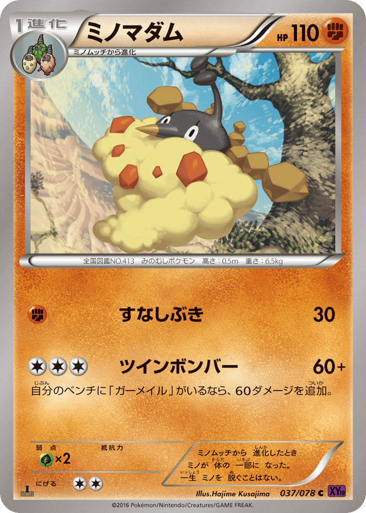 Wormadam – Awakening Psychic King 037/078 Pokémon card