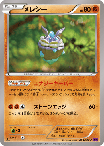 Carbink - Awakening Psychic King 39