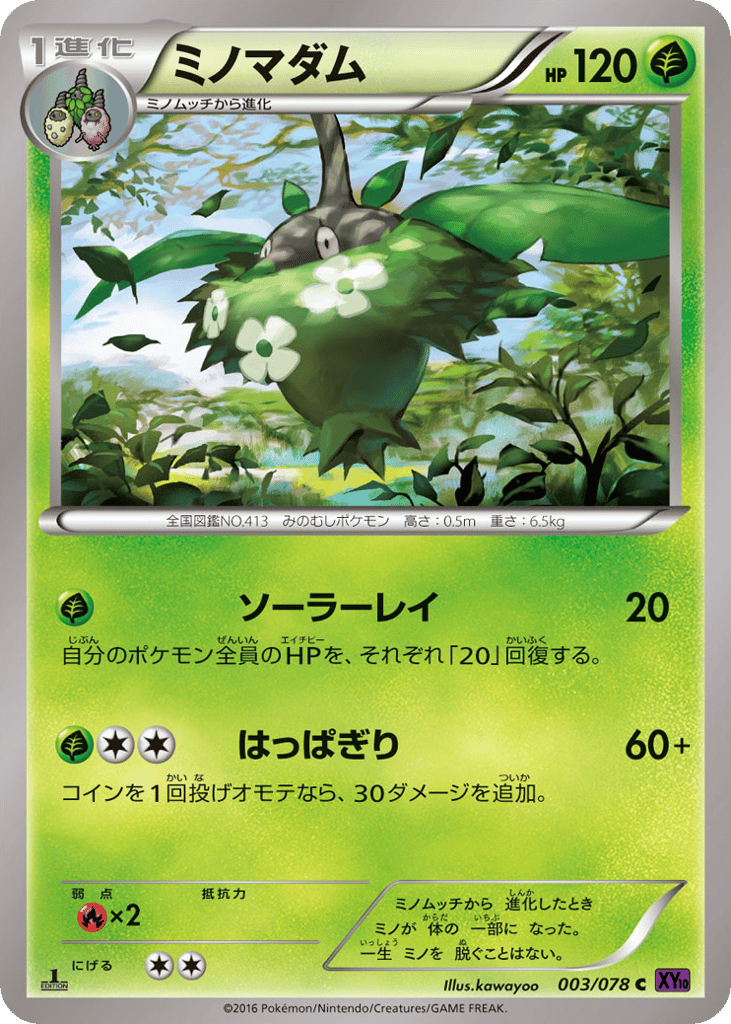 Wormadam – Awakening Psychic King 003/078 Pokémon card