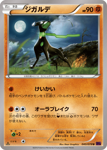 Zygarde - Awakening Psychic King 40