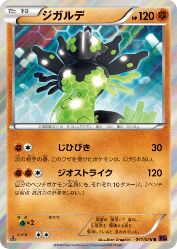 Zygarde - Awakening Psychic King 41