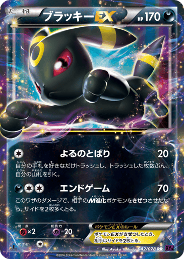 Umbreon-EX - Awakening Psychic King 42
