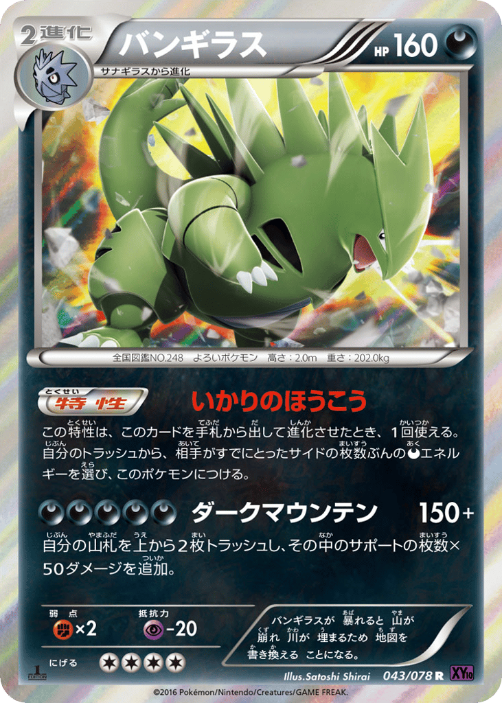 Tyranitar – Awakening Psychic King 043/078 Pokémon card