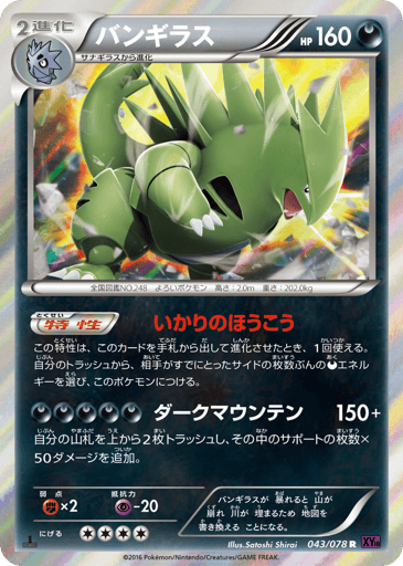 Tyranitar - Awakening Psychic King 43