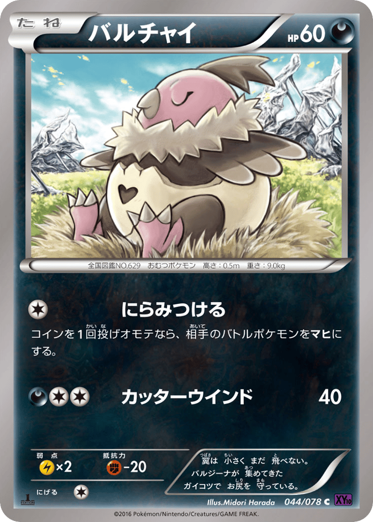 Vullaby – Awakening Psychic King 044/078 Pokémon card