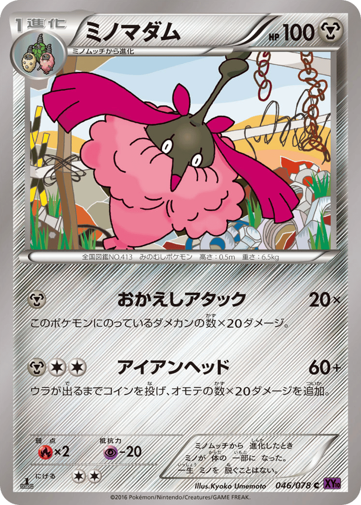 Wormadam – Awakening Psychic King 046/078 Pokémon card