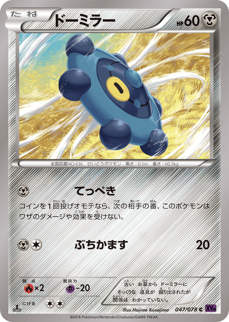 Bronzor – Awakening Psychic King 047/078 Pokémon card