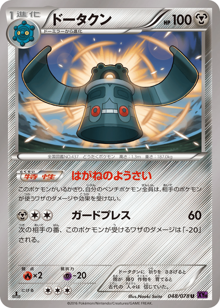 Bronzong – Awakening Psychic King 048/078 Pokémon card