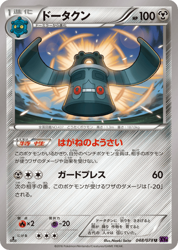 Bronzong - Awakening Psychic King 48