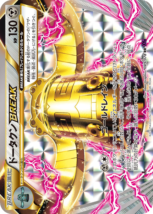 Bronzong BREAK – Awakening Psychic King 049/078 Pokémon card