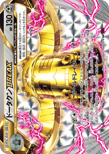 Bronzong BREAK - Awakening Psychic King 49