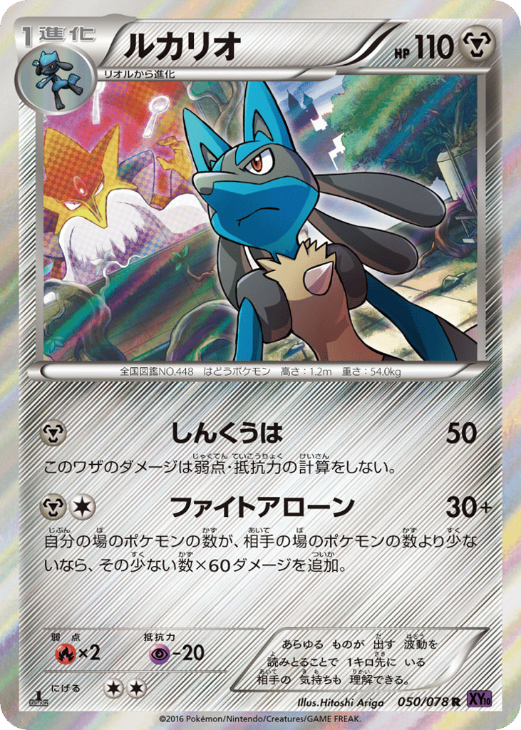 Lucario – Awakening Psychic King 050/078 Pokémon card