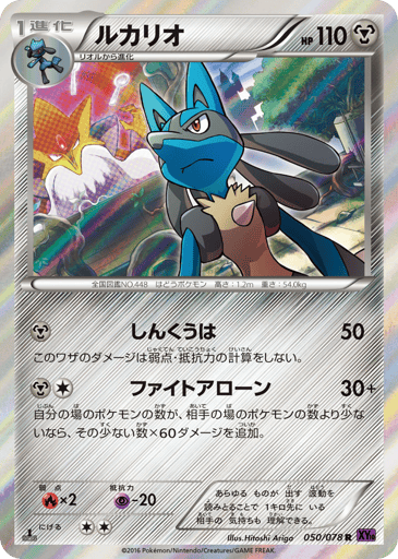 Lucario - Awakening Psychic King 50